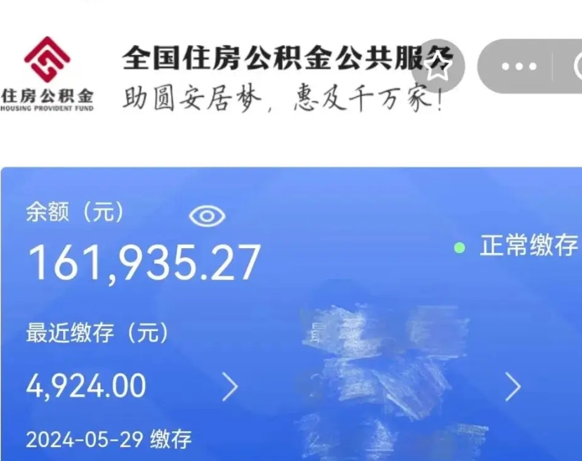 桐城公积金一次性提取（一次性提取全部公积金）